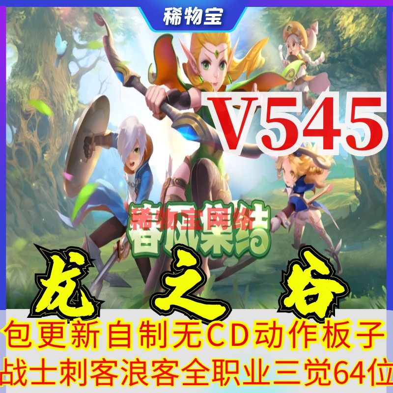 龍之谷单机游戏一键端大型D网游DN龍之谷单机电脑包更新