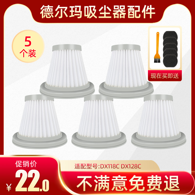 配德尔玛手持吸尘器配件DX118C DX8C滤芯过滤网滤棉海帕