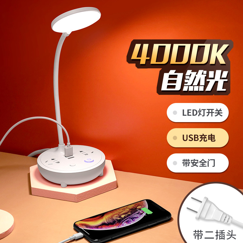 2脚插头插座护眼台灯带USB家用学生宿舍两项接插板带线双头拖线板