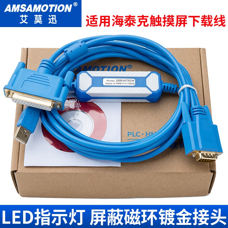 适用 海泰克PWS1711 6600 5610 6500触摸屏编程下载线USB-HITECH