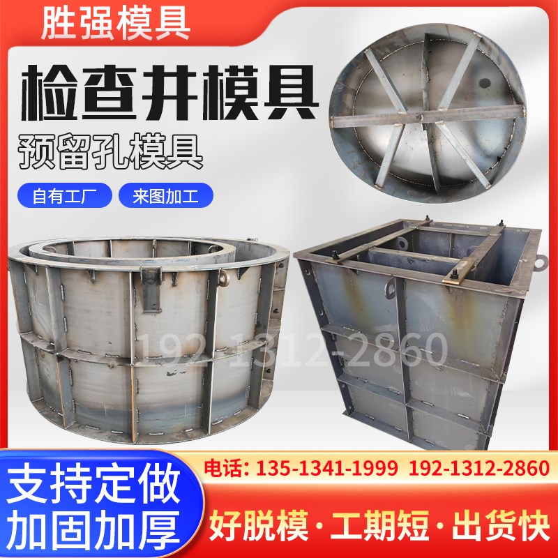 检查井模具雨水污水电力井圈模具方形圆形预留孔预制混凝土井模板