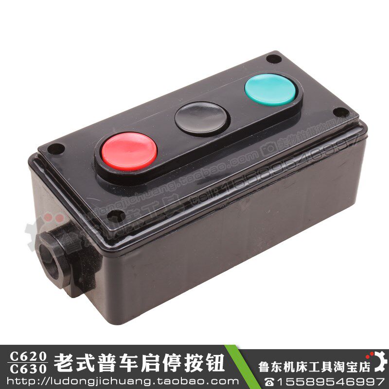 老式 车牀 钻牀 摇臂钻 机牀 三联按钮盒 正反转 啓停 三按钮关