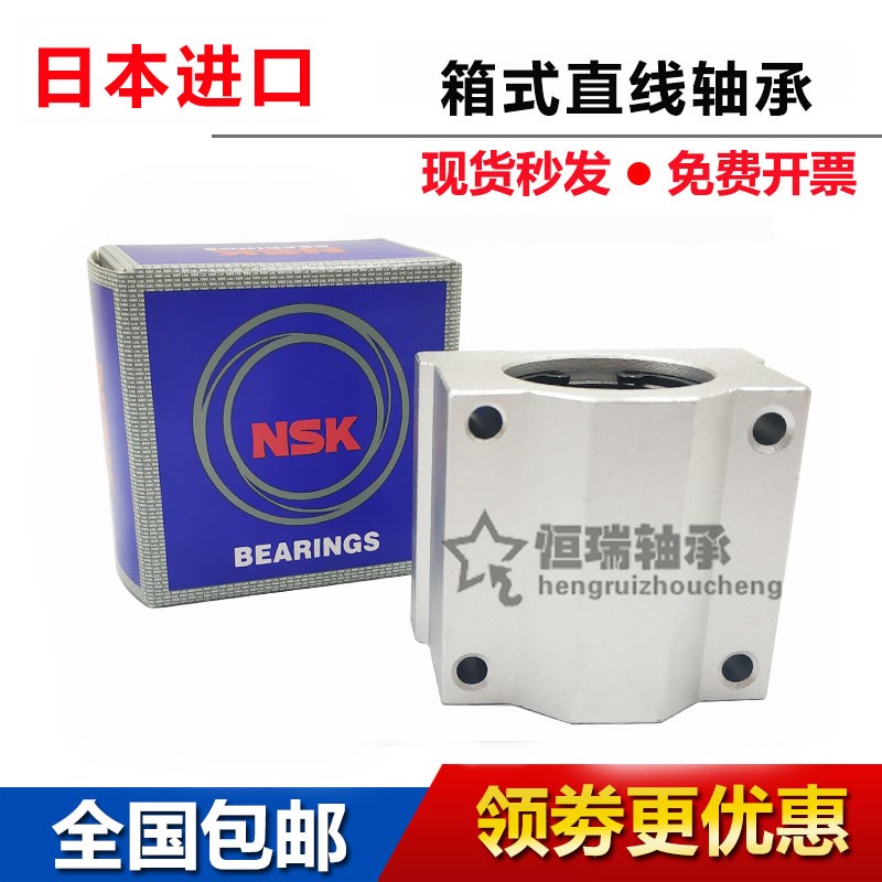 NSK进口直线滑块轴承加长SCS SC8 10 12 16 20 25 30 35 40 50LUU