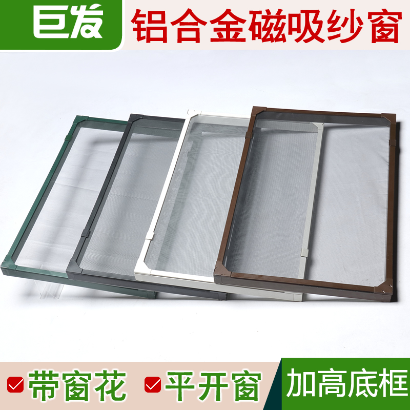 巨发隐形防蚊磁性纱窗定做外平开窗户自粘型磁铁磁条软磁性易拆卸
