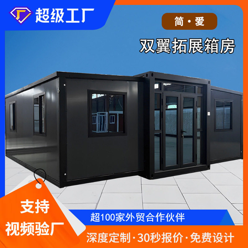双翼拓展折叠箱房活动板房集装箱住人房带装修旅游营地特色民宿