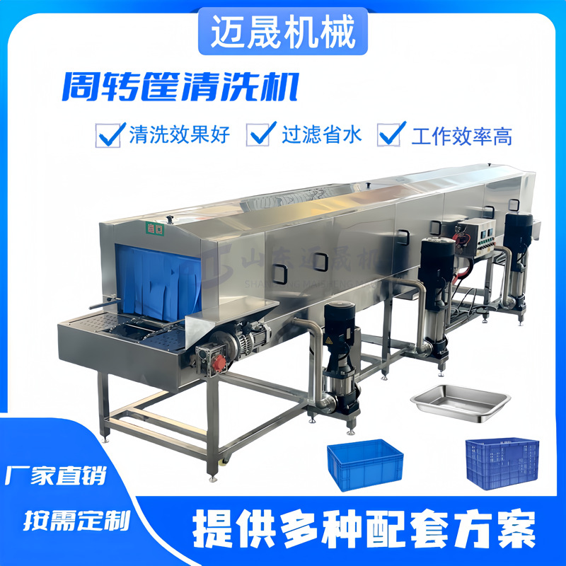 定制全自动洗筐机食品塑料周转箱清洗机  高压水喷淋隧道式洗筐机