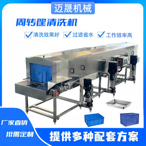 定制全自动洗筐机食品塑料周转箱清洗机  高压水喷淋隧道式洗筐机