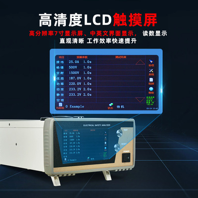 蓝科七合一综合测试仪LK9670交直流耐压绝缘电阻接地泄漏接地测试