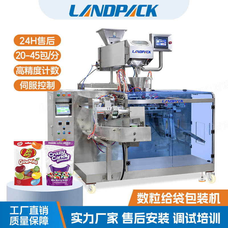 水平给袋数粒包装机 膳食补充剂维生素片鱼肝油包装机 片剂包装机