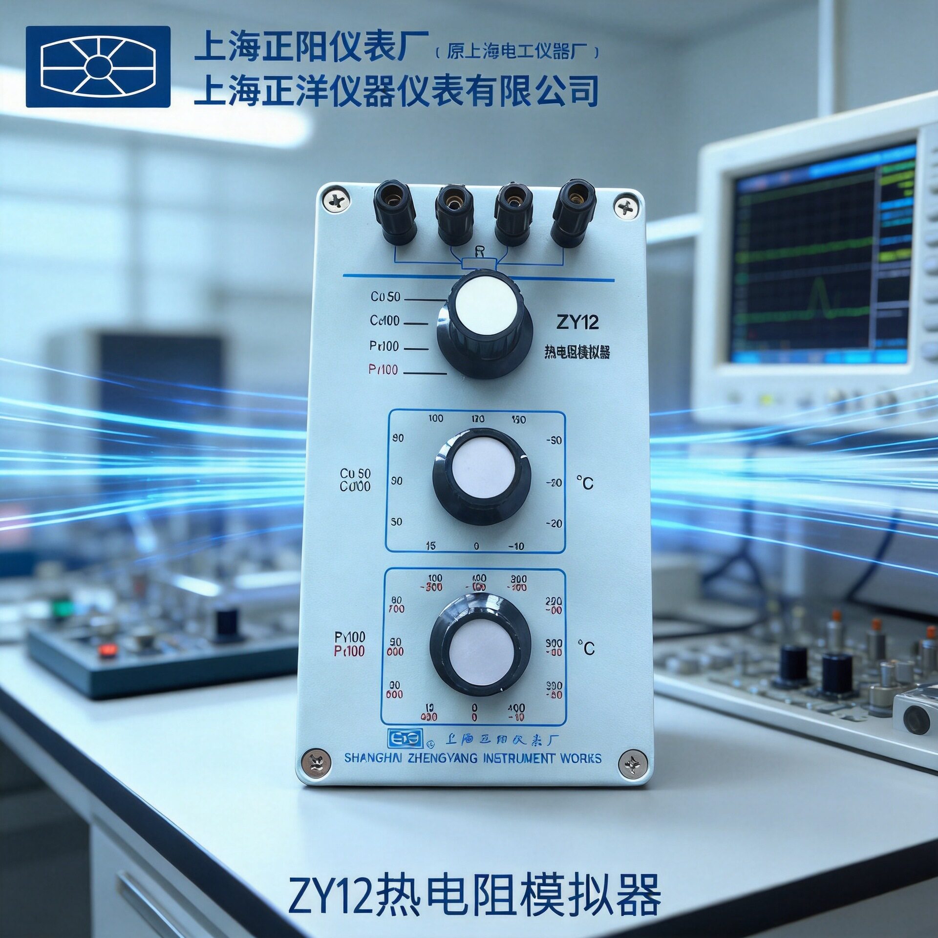 上海正阳ZY12热电阻模拟器Cu50Cu100铜热电阻和Pt100铂热电阻一体