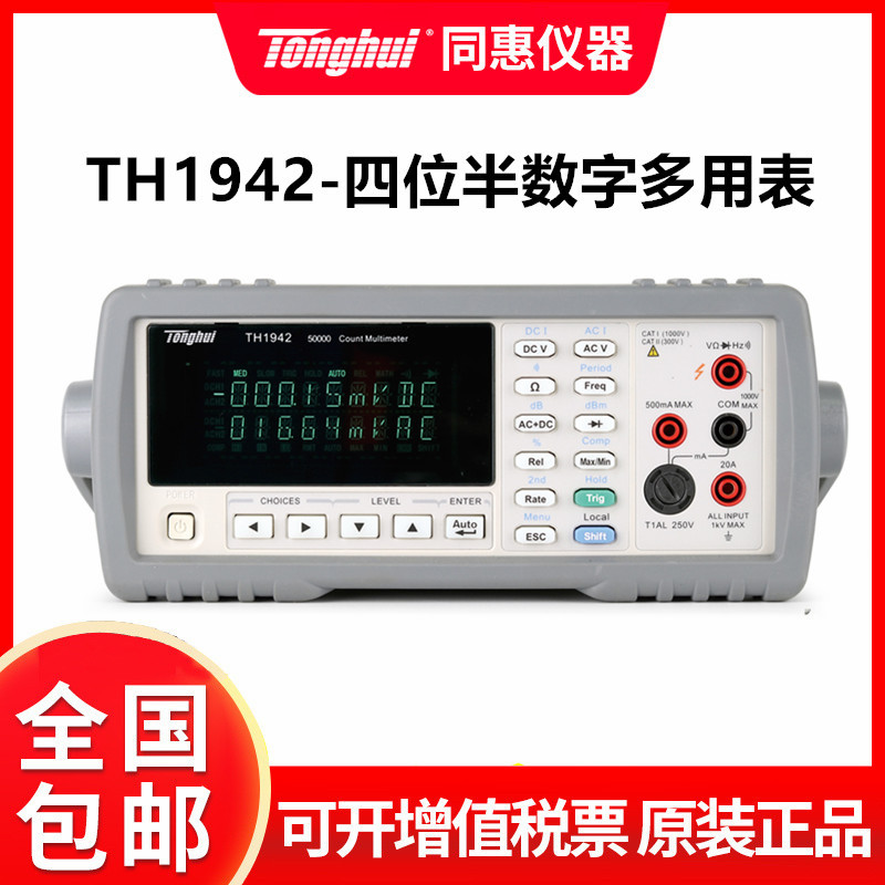 同惠  电感测量TH1941/42四位半数字多用表电解电容漏电流测试仪
