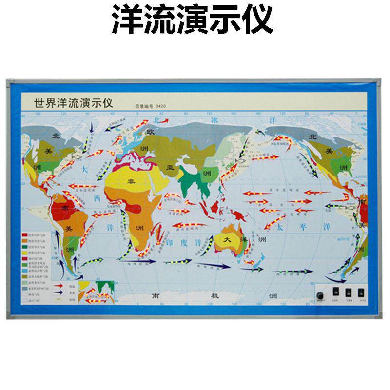 世界洋流演示仪 电动水循环初中教学生物中学校实验仪器具28025
