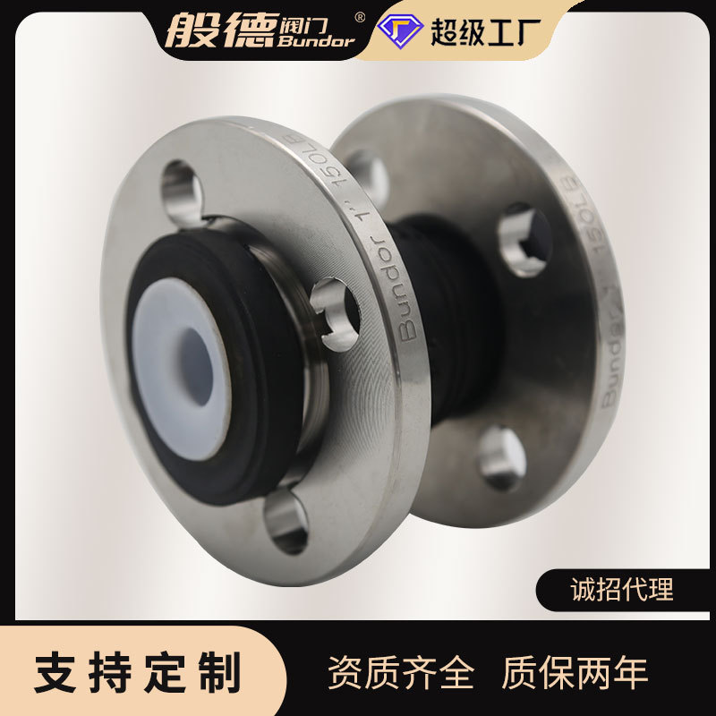 可曲挠橡胶软接头KXT 衬四氟法兰橡胶软连接减震器避震喉厂家供应
