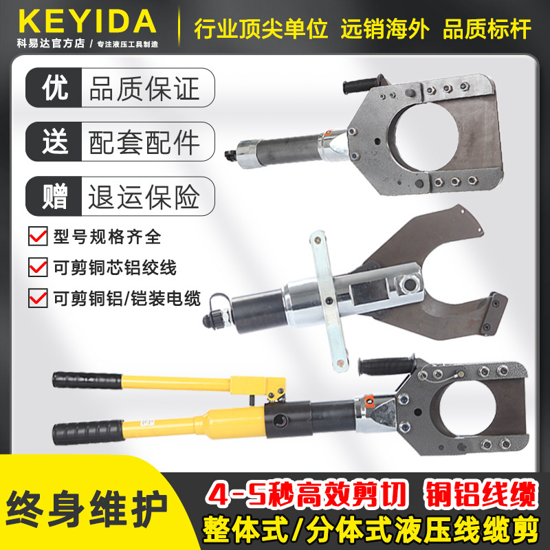CPC-50/75/85/100H/132H/液压线缆剪 电动电缆剪开口式断线钳