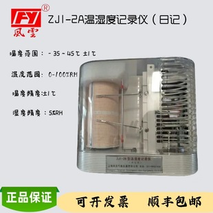 温湿度计 电子式 温湿度记录仪厂家便携 2A温湿度记录仪 ZJ1