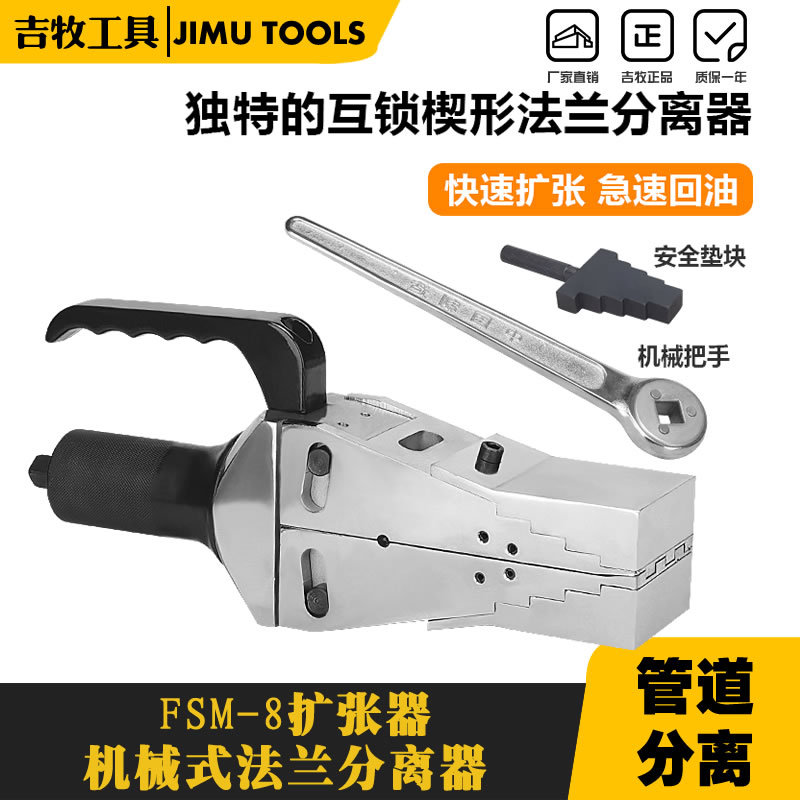 法兰FSM-8 机械式法兰分离器 法兰扩张器  扩开分开 救援破开机