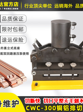 CWC-300大吨位分体式切排机 母线母排加工机 液压铜铝排铁板切断