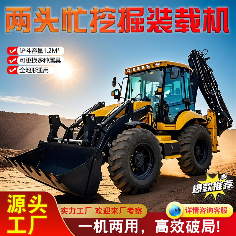 两头忙反铲挖机 同轮型挖掘装载机多功能轮式挖机工厂 两头忙,五金/工具,装载机,淘宝优惠券,粉丝福利购,淘宝优惠卷