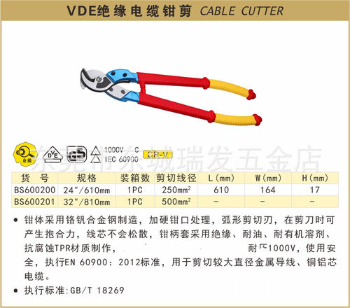 波斯工具电缆剪刀VDE绝缘电缆钳剪24寸电缆剪绝缘耐压BS600200