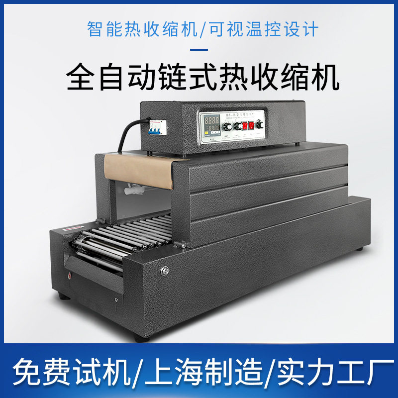 全自动pof热收缩膜包装机一次性餐具化妆品饰品盒子外包装塑封机