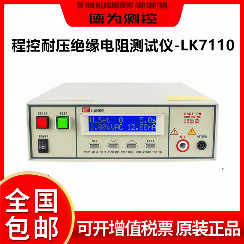 蓝科LK7110/22程控耐压绝缘电阻测试仪 交直流高压安规摇表兆欧表