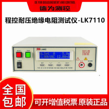 蓝科LK7110/22程控耐压绝缘电阻测试仪 交直流高压安规摇表兆欧表
