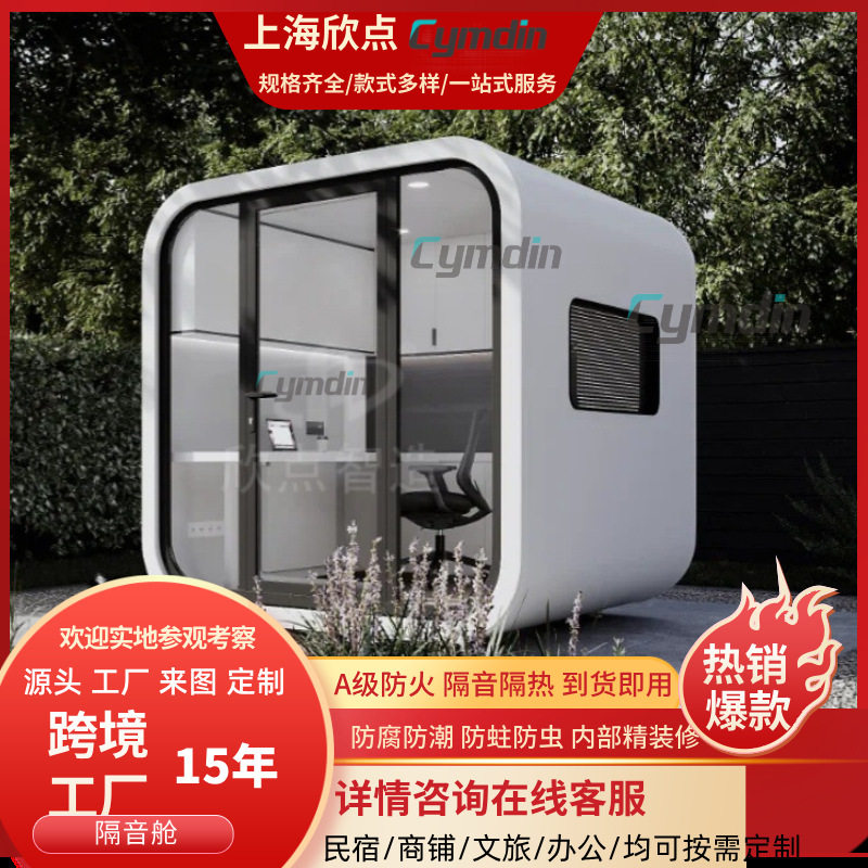 户外室内可移动隔音房静音仓直播间无噪声家用办公静音舱