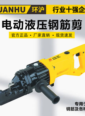 环沪 HHG-16D20D22D25D32D电动液压钢筋剪手提式切断机钢筋剪断钳