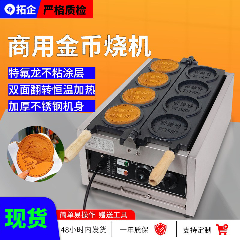 商用110V电热金币面包机芝士拉丝金币鸡蛋仔模具跨境金币华夫饼机