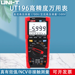 优利德UT196高精度数字万用表光伏专用万能表智能维修电工电表
