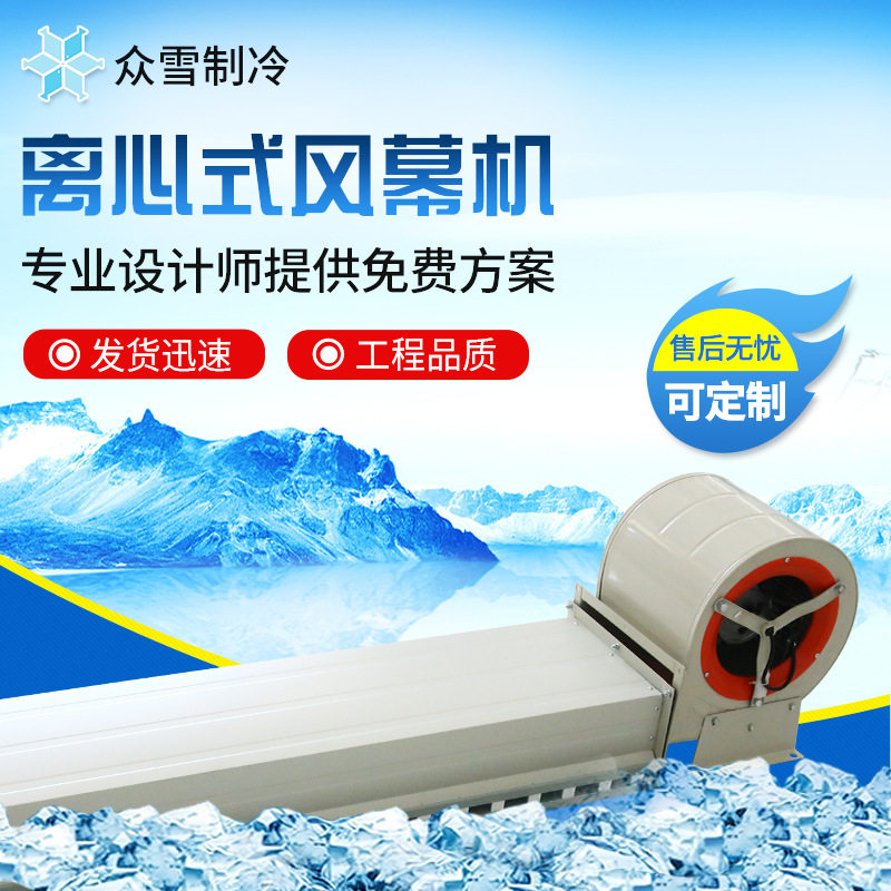 冷库用风幕机空调设备系列不锈钢离心式风幕机工业车间冷库风幕机