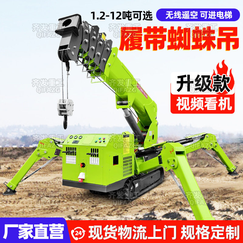 履带小型蜘蛛吊 现货供应3吨5吨蜘蛛吊 移动式液压伸缩臂起重机