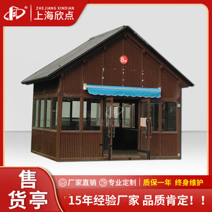 户外防腐木保安亭景区商业街移动商铺售货亭网红集装 箱房苹果仓
