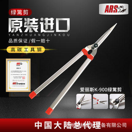 爱丽斯(ARS)K900绿篱剪整篱剪园艺剪修枝剪园林园艺修剪工具