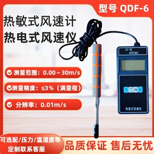 热电式风速计 QDF-6热敏式风速表 热球式风速仪 低风速测量仪表