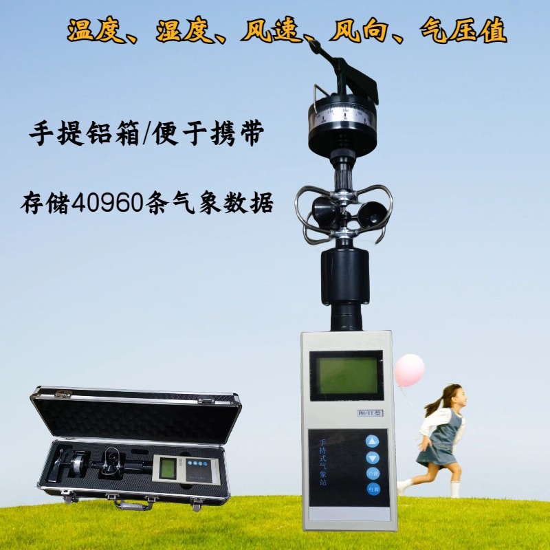 手持式气象仪/PH-II便携式气象站/气象五参数测定仪订制加