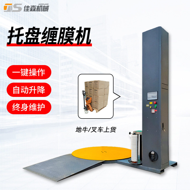 全自动缠绕机预拉伸膜裹包机电仓储物流用覆顶式托盘缠绕膜打包机