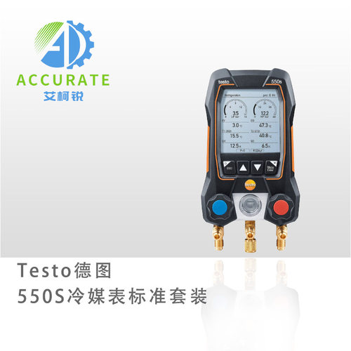 Testo德图空调压力表电子冷媒表550S