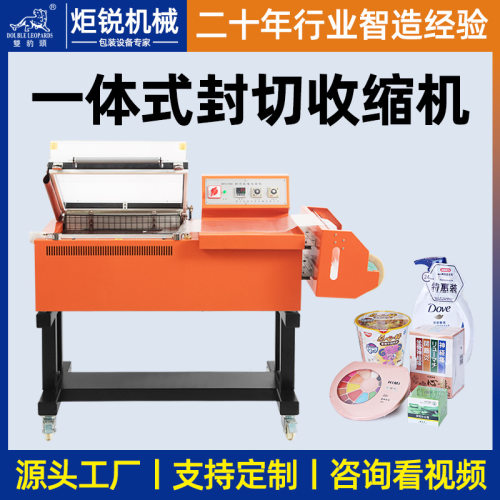 热收缩膜封切机包装盒茶叶化妆食品礼品一体机半自动热收缩包装机