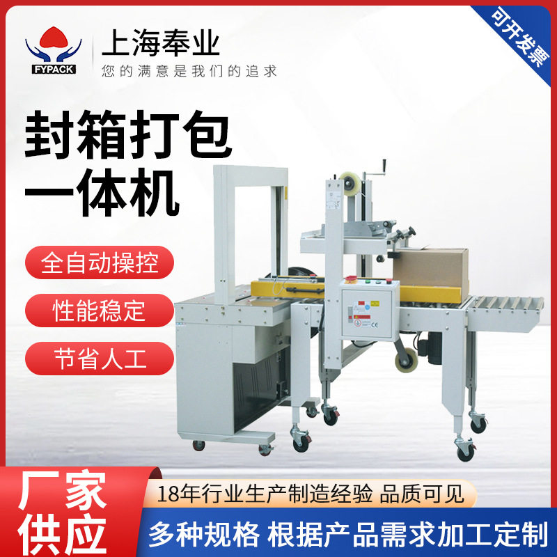 全自动热熔纸箱塑料pp带电动拉紧封箱折盖电商快递封箱打包一体机,机械设备,其他机械设备,淘宝优惠券,粉丝福利购,淘宝优惠卷