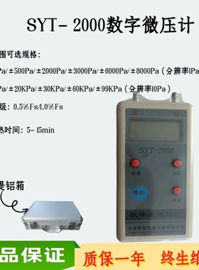 数字式微压计SYT-2000数字式微差压表，配L型皮托管 现货速发