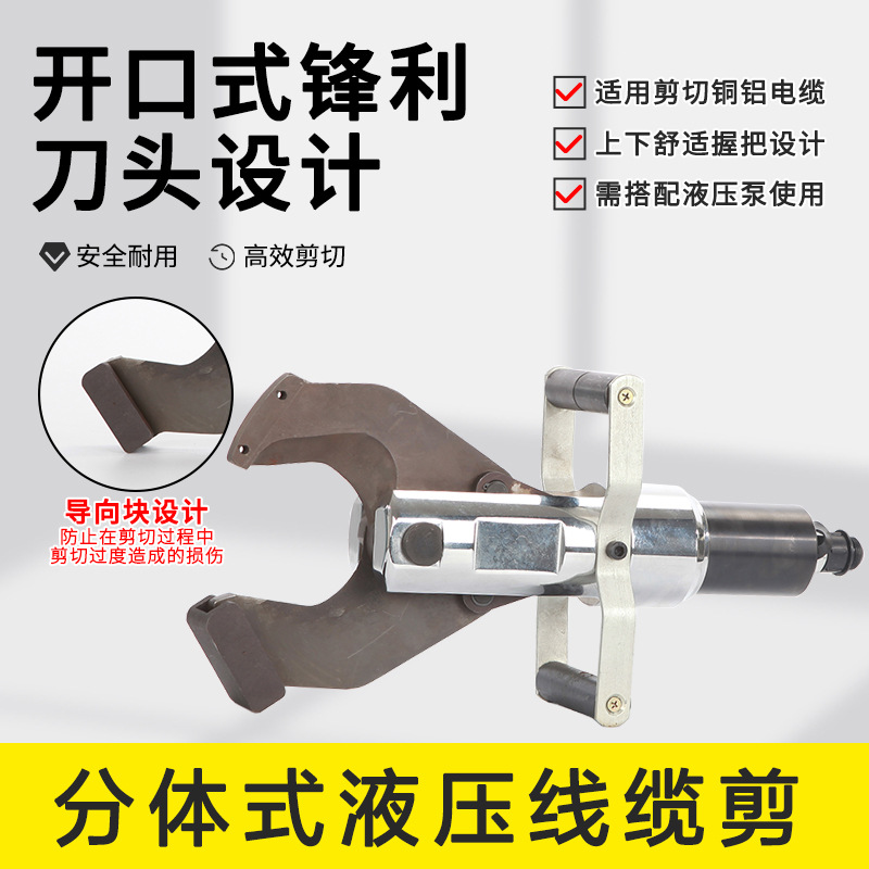 开口式C型液压线缆剪分体式设计便携快速剪线钳