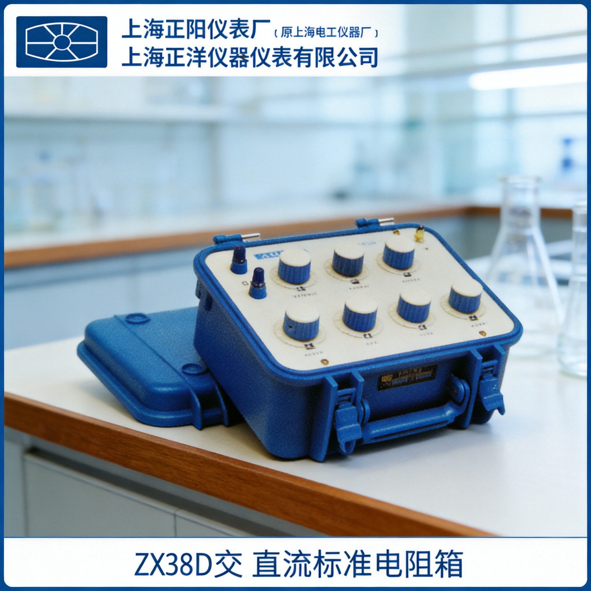 上海正阳ZX38D交/直流标准电阻箱七组开关0.01Ω~100KΩ