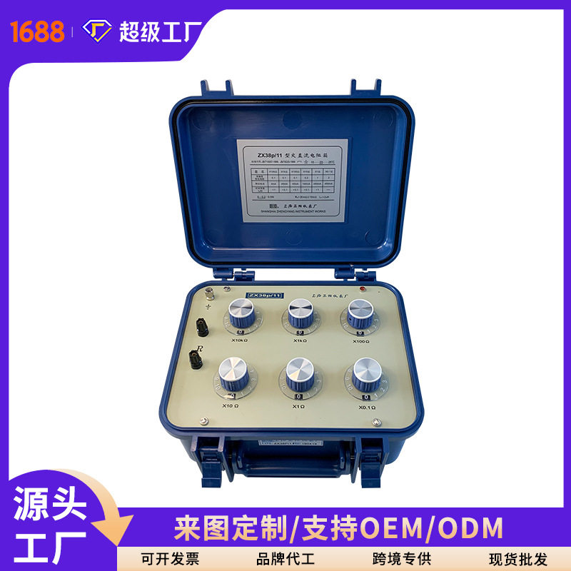 上海正阳ZX38P/11交/直流标准电阻箱(六组开关)0.1Ω~100KΩ