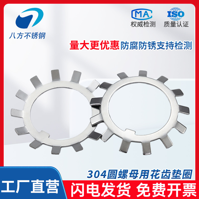 304不锈钢太阳多齿轴承锁紧止动垫圈圆螺母止动太阳圈DIN5406现货