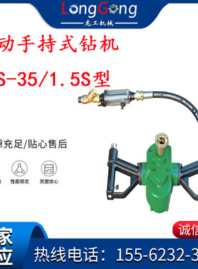 气动手持式钻机 ZQS-35/1.5S型 帮锚杆钻机 轻型钻机