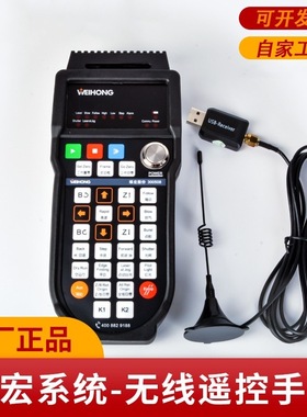 激光切割机维宏遥控器手持盒原装遥控手柄WEIHONG无线手柄控制器