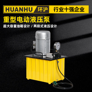 环沪 HHB-630M重型电动液压泵手动控制阀超高压电动泵液压油泵站
