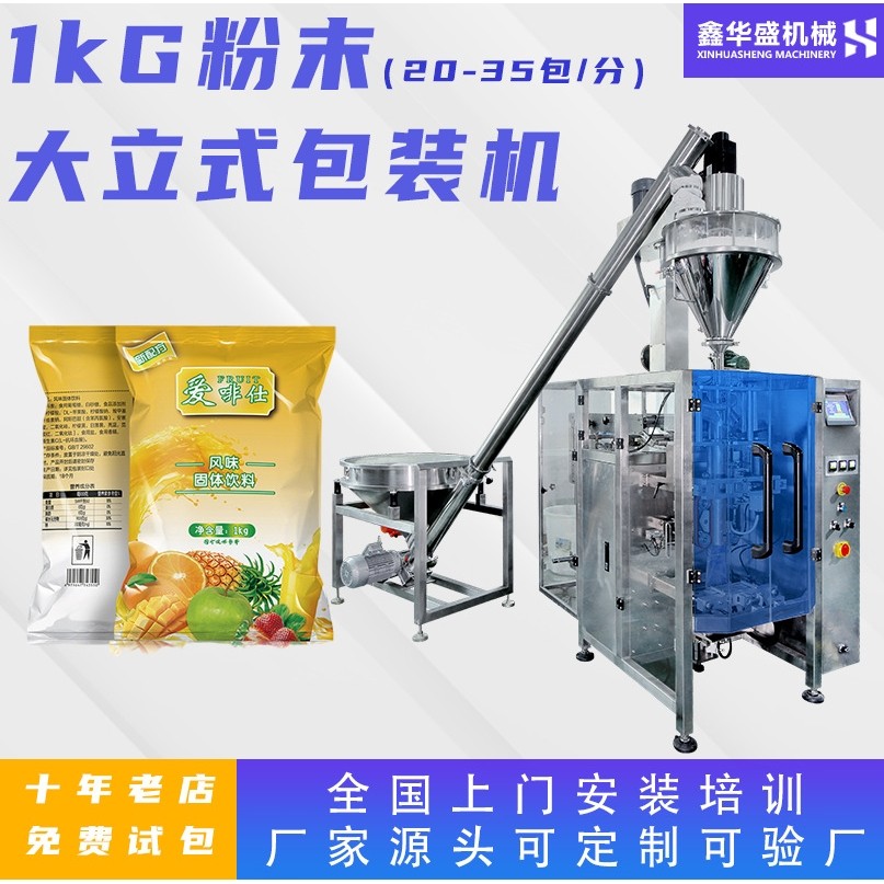 大袋装1kg粉末包装机 全自动固体饮料包装机 椰子粉豆奶粉包装机