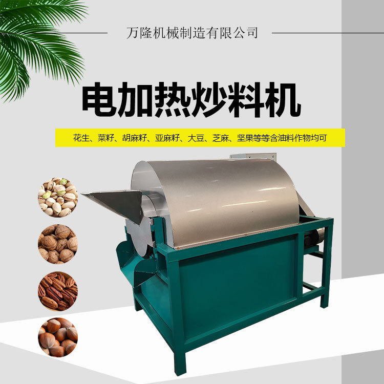 小型油坊用菜籽茶籽翻炒机 坚果花生瓜子炒料机 核桃电加热炒货机,清洗/食品/商业设备,其他清洗机,淘宝优惠券,粉丝福利购,淘宝优惠卷
